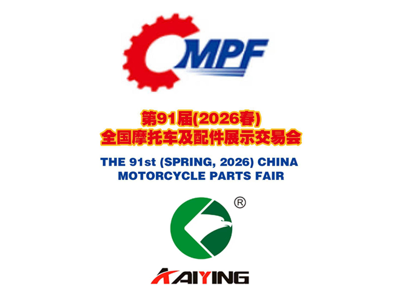 Kaiying auf der China Motorcycle Parts Fair (Frühjahr 2026)